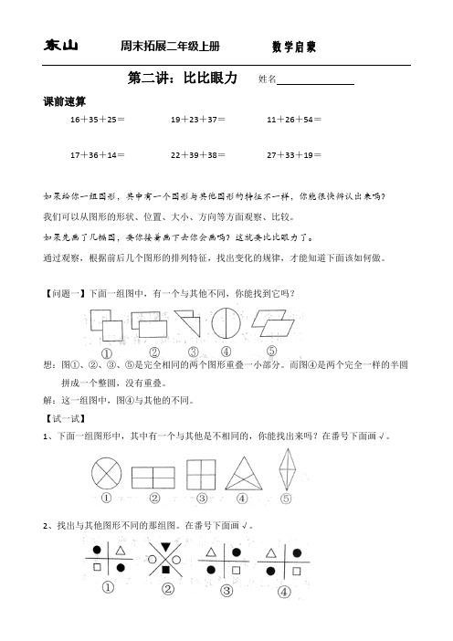 二上数学启蒙第二讲比比眼力