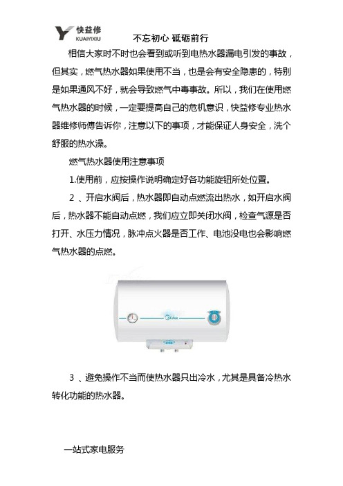 合肥林内燃气热水器的上门维修安装使用注意事项