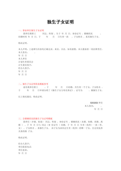 独生子女证明