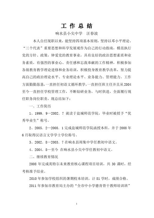 总结汪春波1