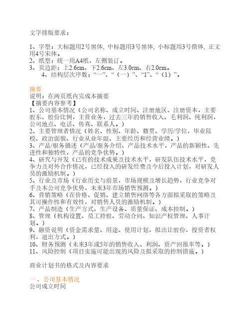 商业计划书简单样板