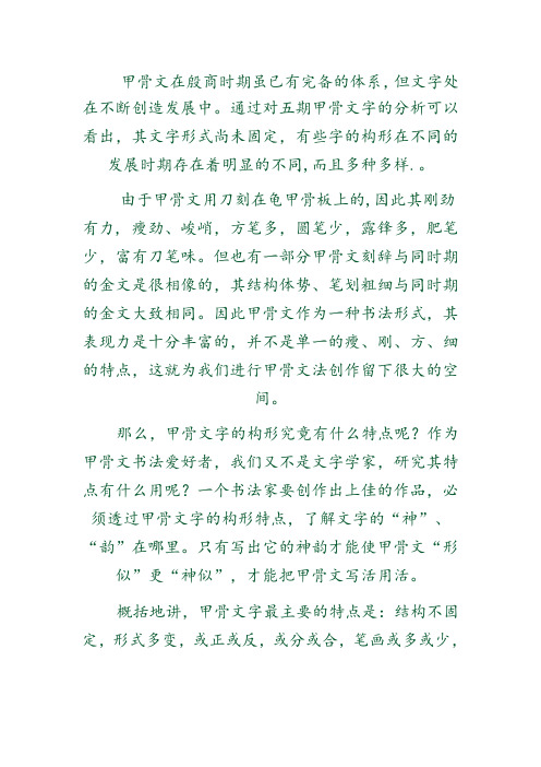 甲骨文特点
