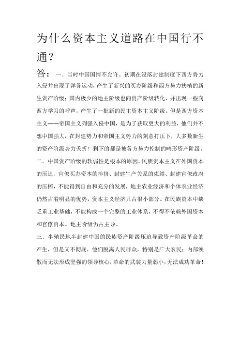 为什么资本主义道路在中国行不通