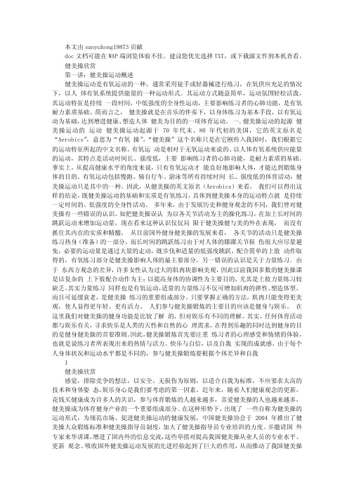 健美操理论稿