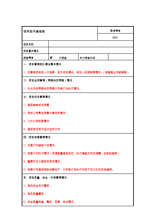 月季年度报告填表格式