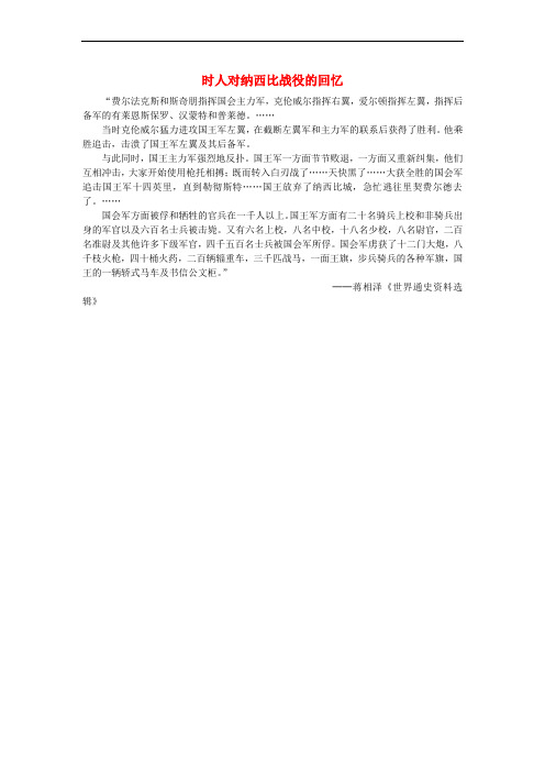 2017-2018学年高中历史 专题3 欧美资产阶级革命时候的杰出人物 一 英国资产阶级革命与克伦威