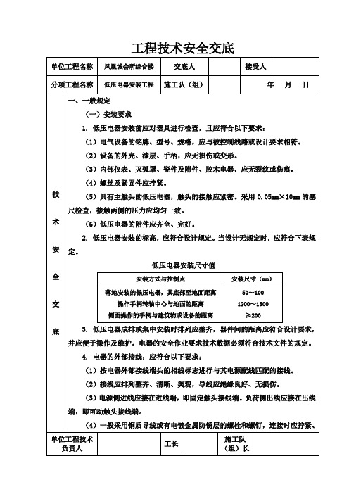 低压电器安装