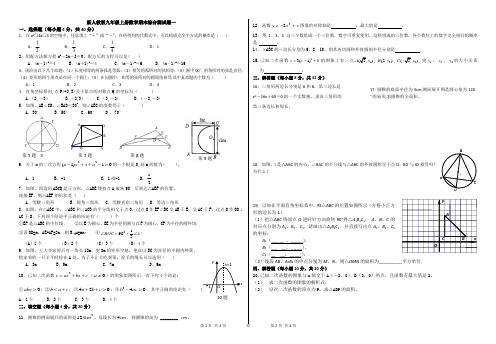 新人教版九年级上册数学期末综合测试题一