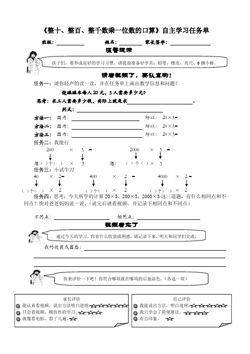 整十整百、整千数乘一位数的口算自主学习任务单