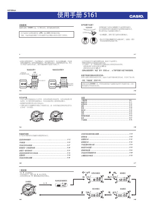 CASIO(5161)机芯中文说明书