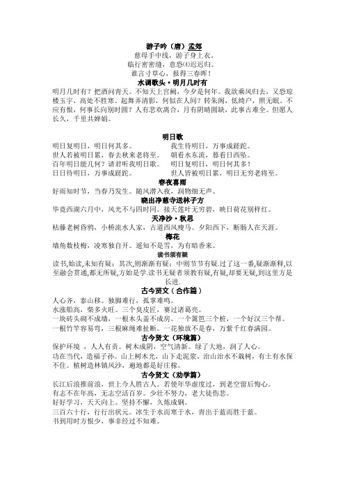 经典诵读材料