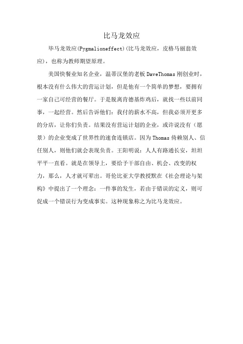 比马龙效应