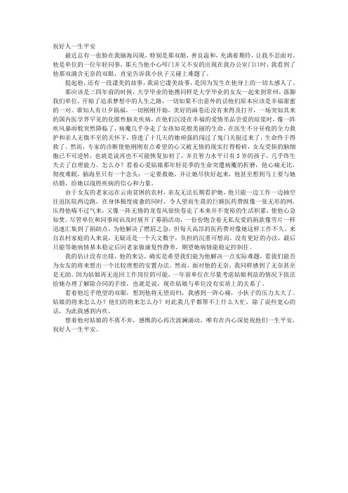 祝好人一生平安