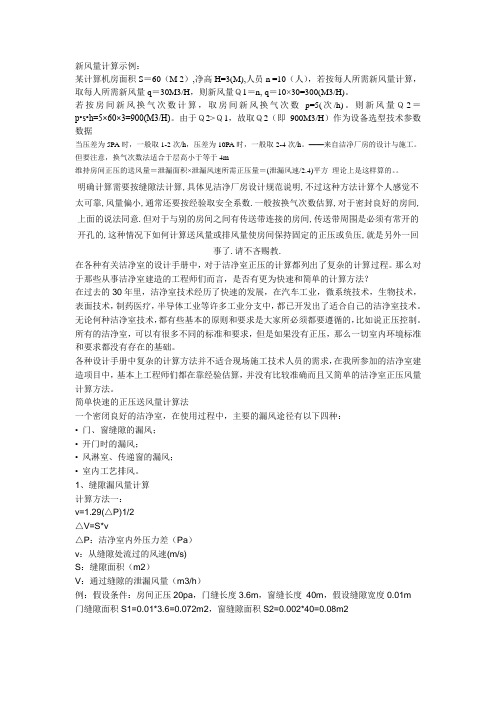 新风量计算示例