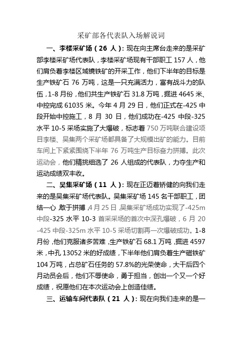 采矿部各代表队入场解说词