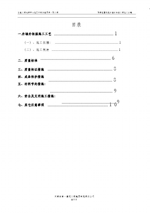 外墙外保温施工方案(厚抹灰和薄抹灰)