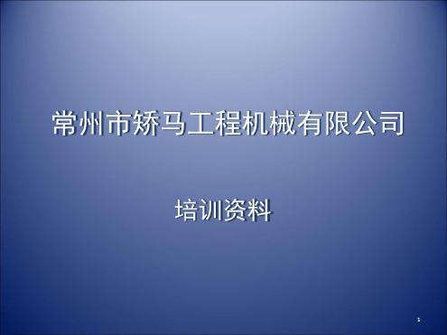 液压破碎锤培训资料幻灯片