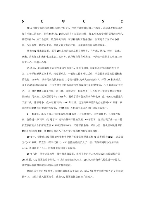 NC与CNC