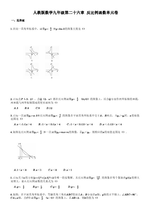 九年级数学下册 反比例函数单元试卷(含答案)