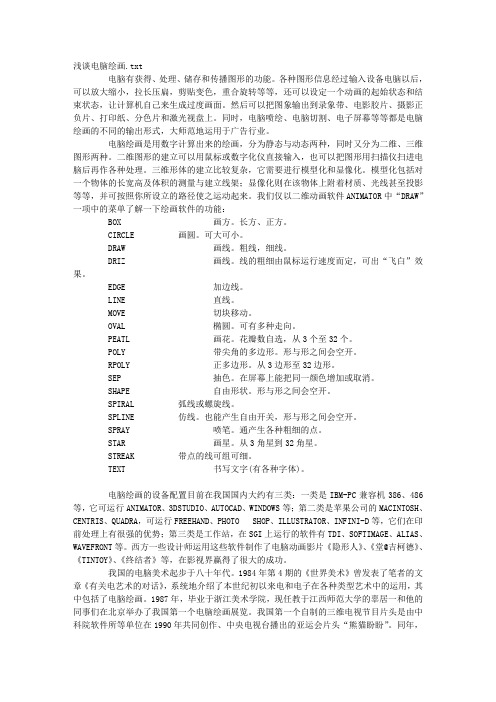 浅谈电脑绘画