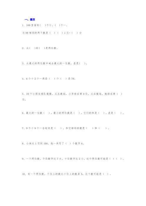 小学一年级下册数学填空+解决问题重难点题