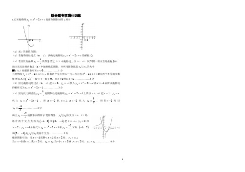 中考数学复习--综合题答案