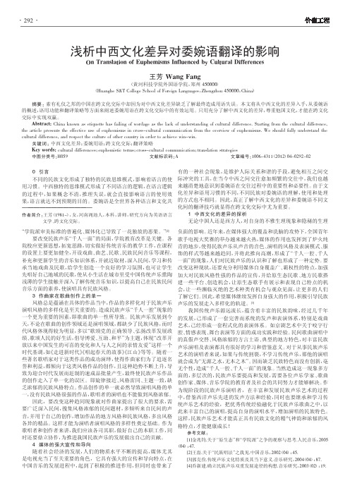 中西文化差异对委婉语翻译的影响
