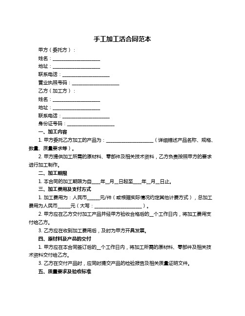 手工加工活合同范本