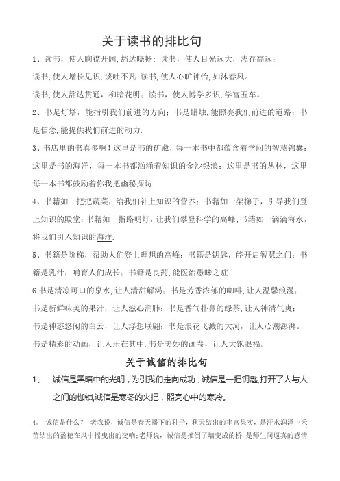 经典优美排比句大全1