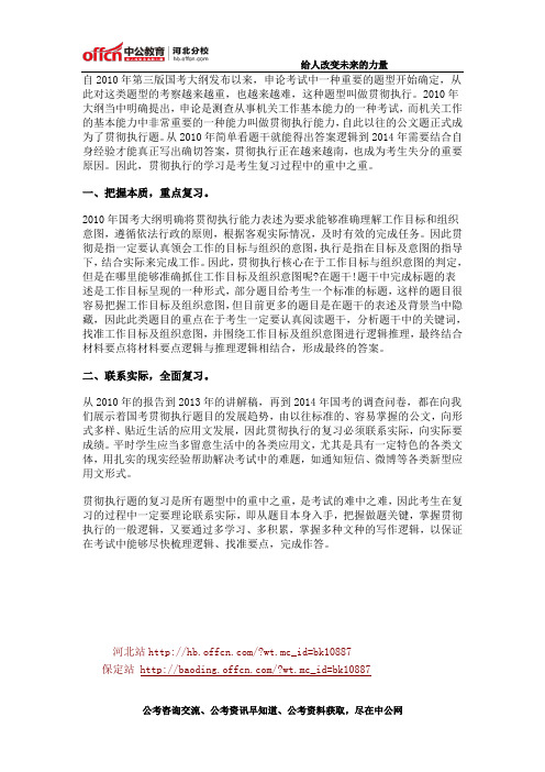 2015国家公务员考试贯彻执行题备考指导