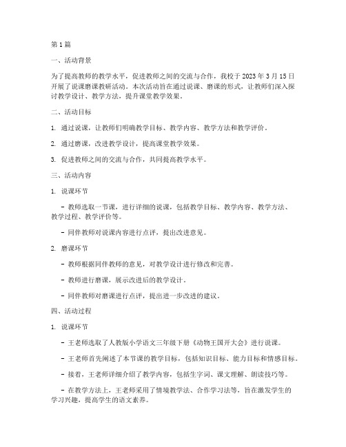 说课磨课教研活动(3篇)