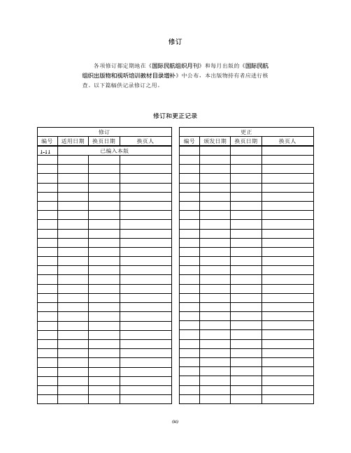 ICAO标准   附件17 第八版 第11次修订