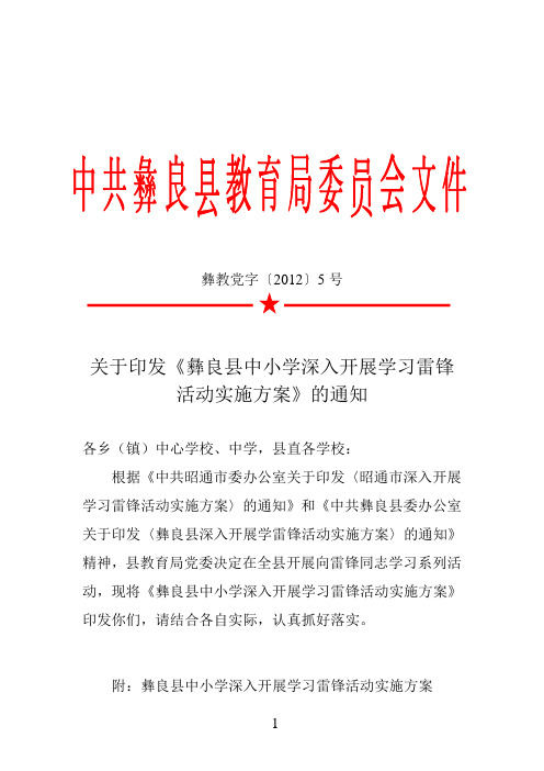 关于深入开展学习雷锋活动的实施方案