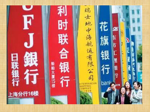 银行及银行服务学习课件PPT