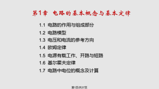 电工学电路篇PPT课件