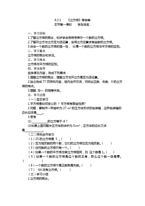 初中数学七年级《立方根》导学案
