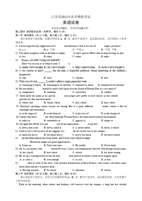 江苏省2011年高考模拟考试-英语  bc范文