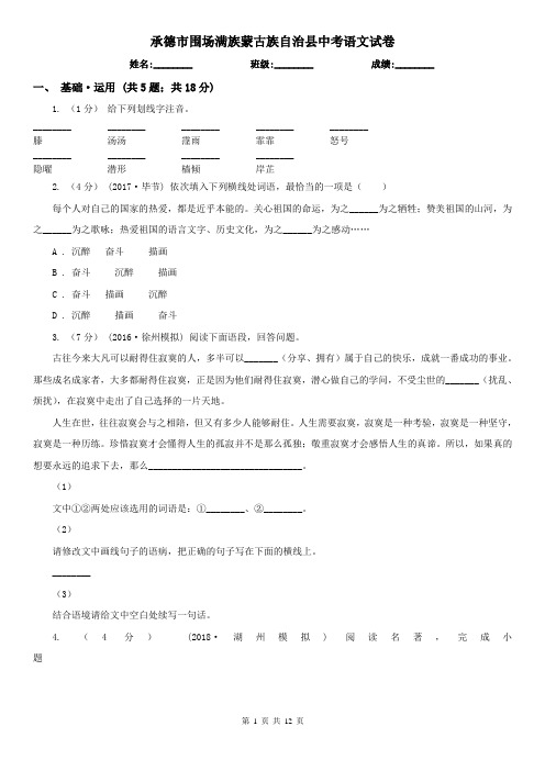 承德市围场满族蒙古族自治县中考语文试卷
