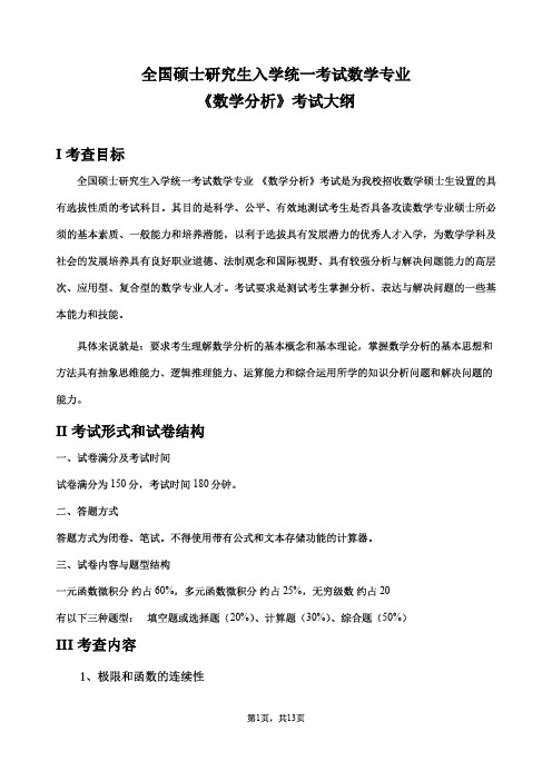 江苏大学大学2019年《601数学分析》考研专业课考试大纲