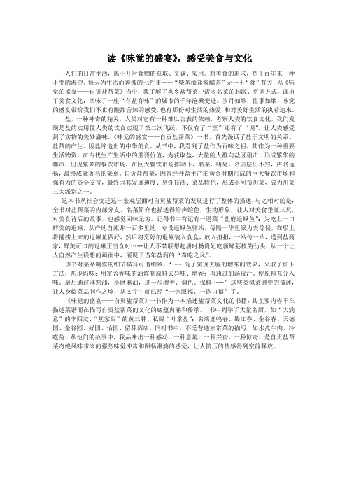 自贡盐帮菜读后感