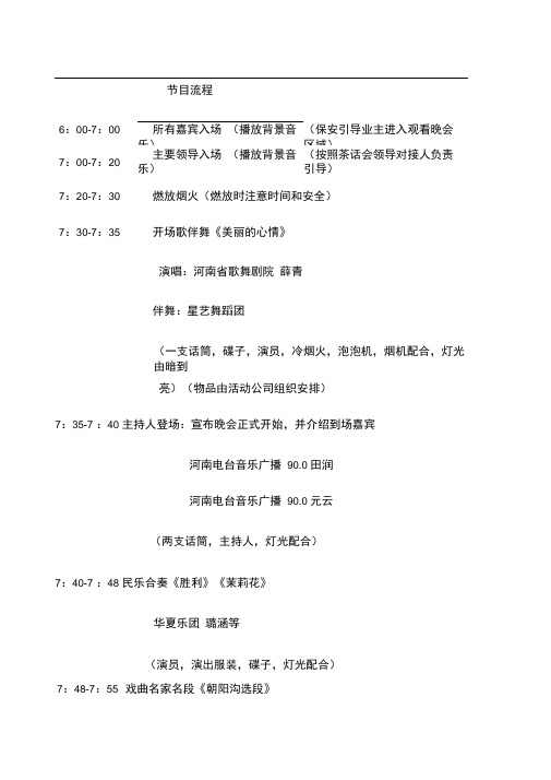 节目流程
