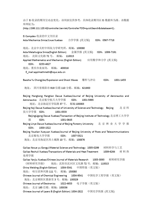 EI收录的期刊