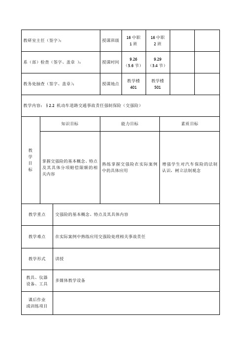 2.2交强险教案.docx