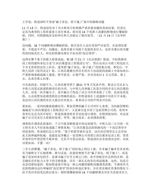 铁道部咋不查处骗子承包厨子施工案中的腐败问题