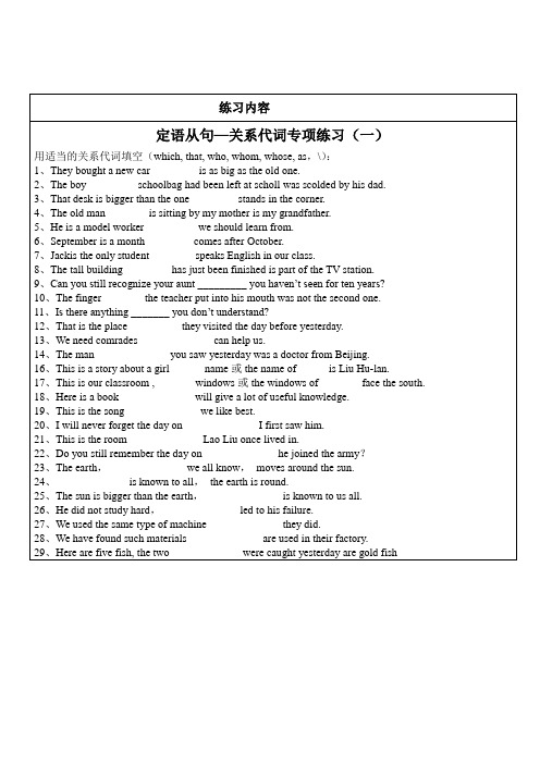 定语从句关系代词练习1