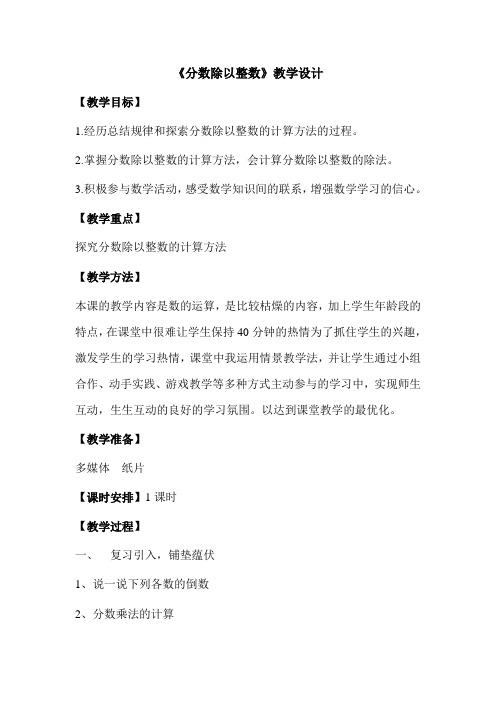 五年级下册数学教案- 6.1.1 分数除以整数｜冀教版 (2)