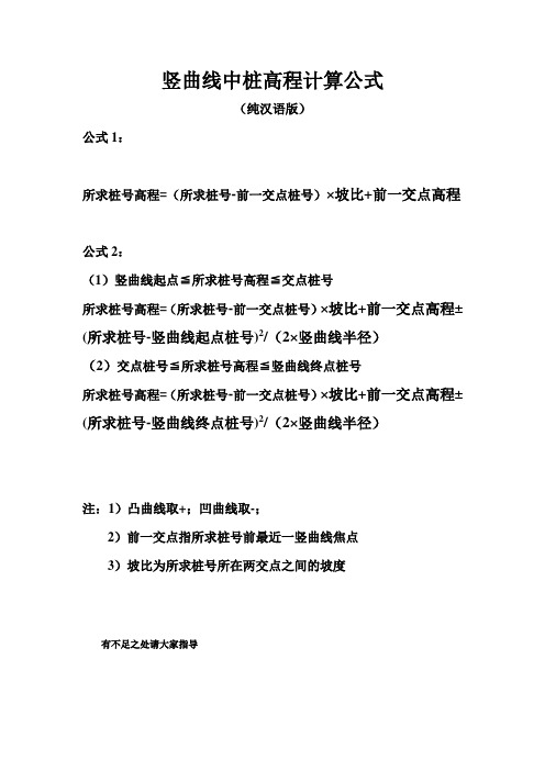 竖曲线中桩高程计算