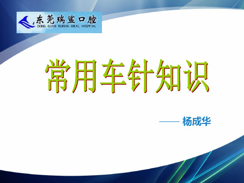 常用车针知识解读