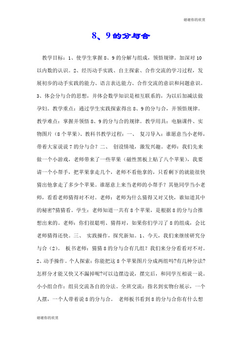 8、9的分与合.doc