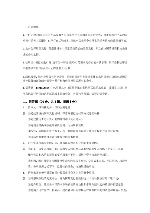 跨国金融与财务期末资料